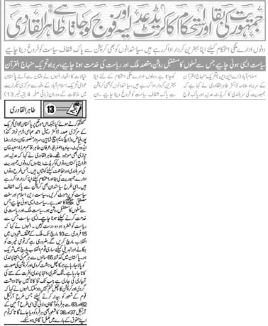 Minhaj-ul-Quran  Print Media CoverageDaily Jinnah Back Page 